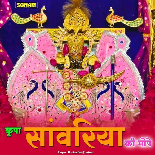 Kripa Sanwariya Ki Mope