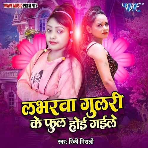 Labharawa Gulari Ke Phul Hoi Gaile