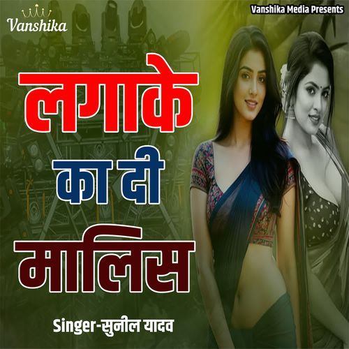 Lagake Ka Di Malish