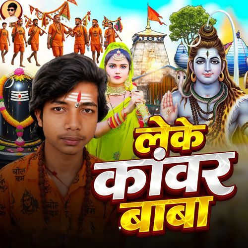 Leke Kanwar Baba