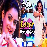 Lover Bhail Ba Devar