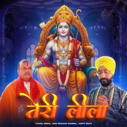 तेरी लीला