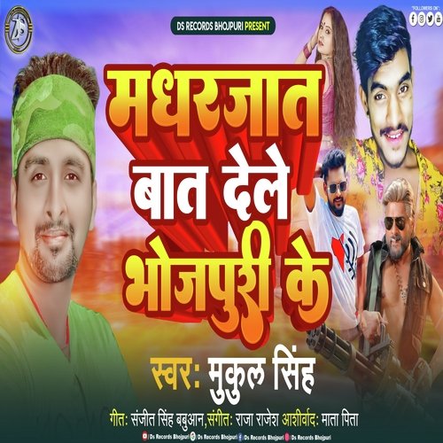 Madhar Jat Bat Dele Bhojpuri Ke