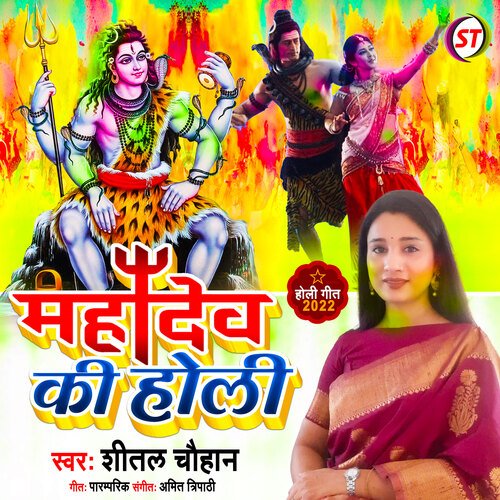 Mahadev Ki Holi (Hindi)