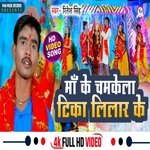 Mai Ke Chamke La Tika Lilar Ho