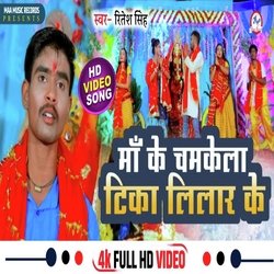 Mai Ke Chamke La Tika Lilar Ho