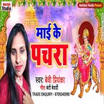 Mai Ke Pachara (Bhojpuri Song)