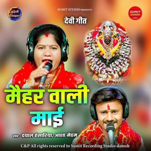 Maihar Wali Mai