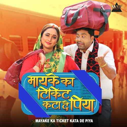 Maike Ka Ticket Kata De Piya (Original Motion Picture Soundtrack)