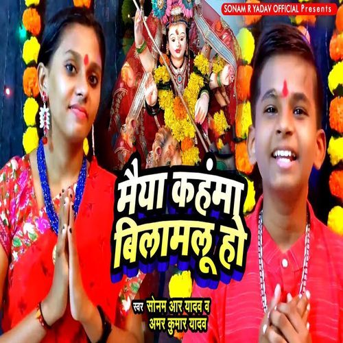 Maiya Kahama Bilamlu Ho