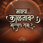 Majhya Kaljavar Marlay Taba Ra (Dj Vipin)