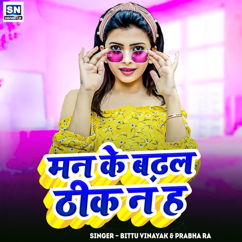 Man Ke Badhal Thik N H