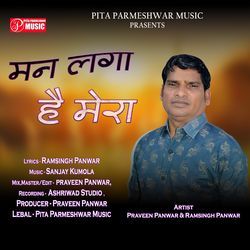 Man Lga Hai Mera