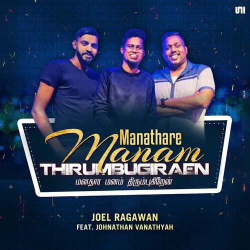 Manathare Manam Thirumbugiraen - Performance Track