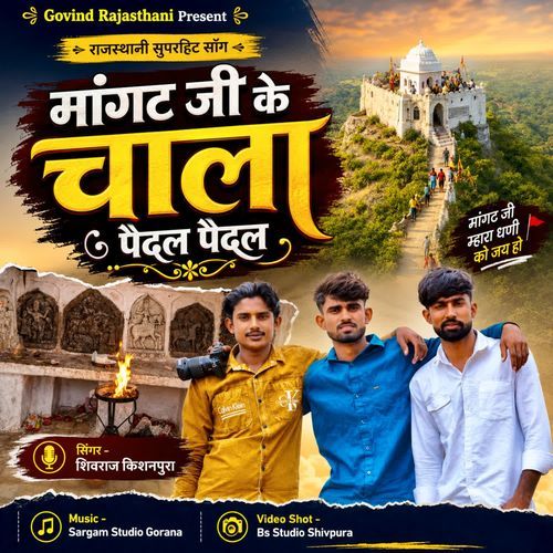 Mangat Ji Ke Chala Pedal Pedal
