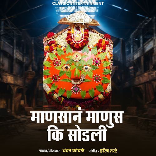 Mansan Manus Ki Sodali