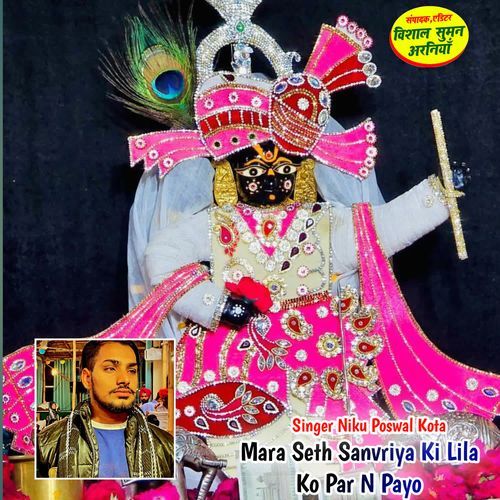 Mara Seth Sanvriya Ki Lila Ko Par N Payo
