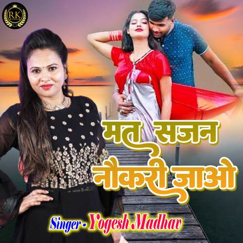Mat Sajan Naukari Jao