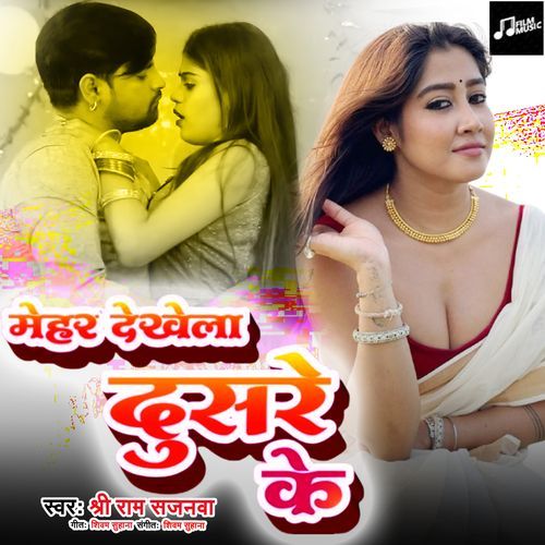 Mehar Dekhela Dusre Ke