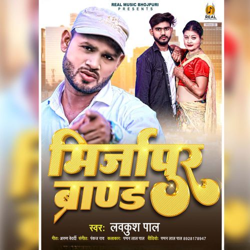 Mirzapur Brand