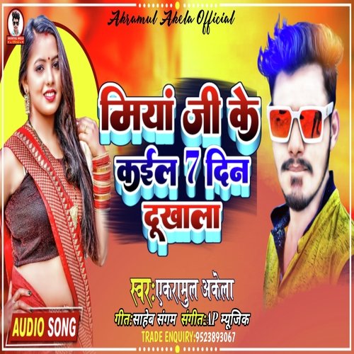 Miya Ji Ke Kail 7 Din Dukhala