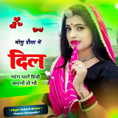 Mosu Dausa Me Dil Mang Mhare Diyo Bawlo Ho Go