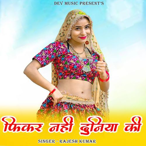 Moy Tero Chahiye Sath fikar Nahi Duniya Ki