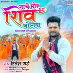 Nache Mor Shiv Jogiya