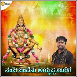 Nambi Bandenu Ayyappa Shabharige