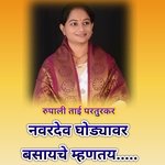 Navardev Ghodyavar Basaych Mhantay