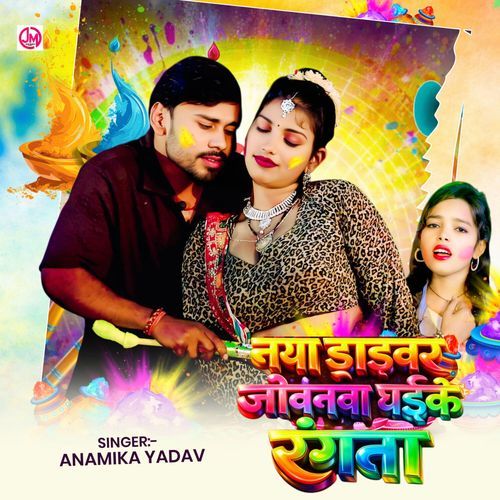 Naya Driver Jobanwa Dhaike Rangta
