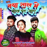 Naya sal Me Mal Pat Jaye (Bhojpuri)