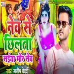 Nev Se Chhilata Saiya Mor Sev