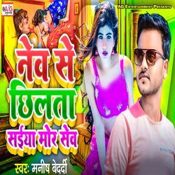 Nev Se Chhilata Saiya Mor Sev
