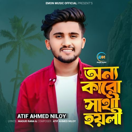 Onno Karo Sathi Hoille