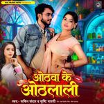 Othava Ke Othalali