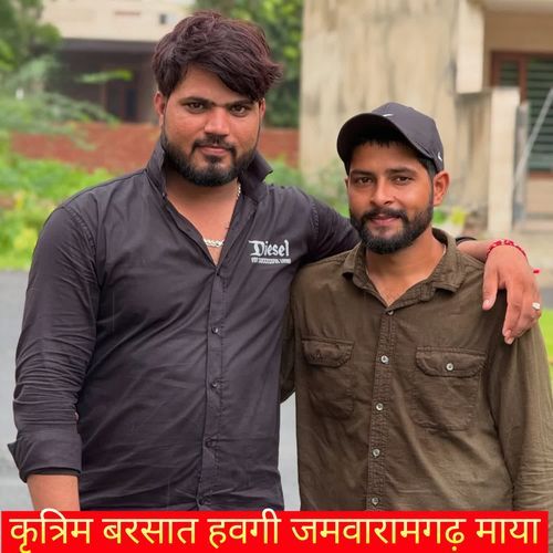 कृत्रिम बरसात हवगी जमवारामगढ़ माया