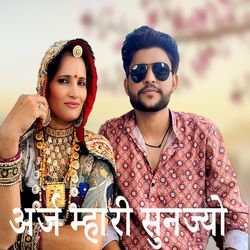 अर्ज म्हारी सुनज्यो by Bimla Banura, Manu Choudhary
