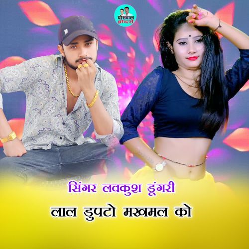 लाल डुपटो मखमल को