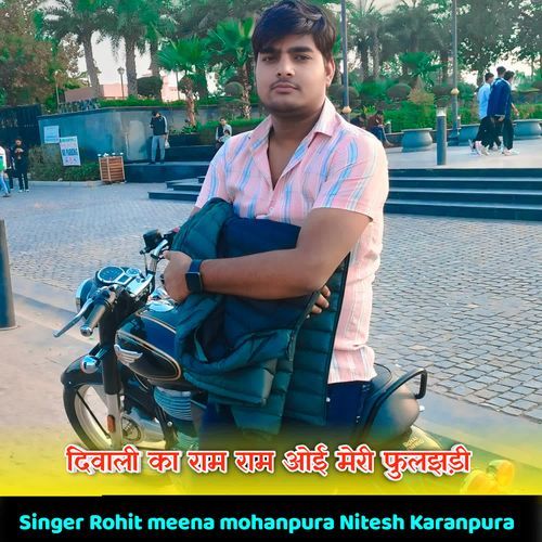 दिवाली का राम राम ओई मेरी फुलझड़ी