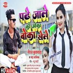 Padhe Jaale Kee Oka Boka Khele (Bhojpuri)