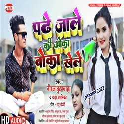 Padhe Jaale Kee Oka Boka Khele (Bhojpuri)