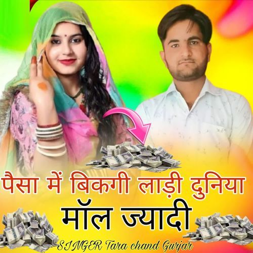 Paisa Me Bikagy Laadi Duniya Maal Jyada