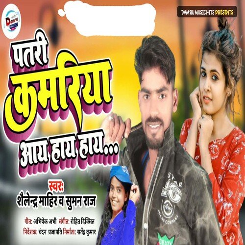 Patali Kamariya Mor Hai Hai Hai (Bhojpuri)