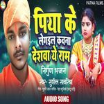 Piya Ke Le Gail Kabana Deshwa Ye Ram