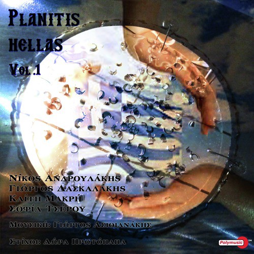 Planitis Hellas, Vol. 1