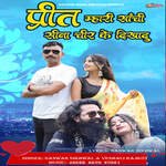 Preet Mhari Sanchi Seena Chir Ke Dikhadu