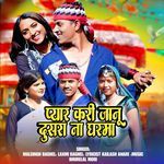 Pyar Kari Janu Dusra Na Gharma