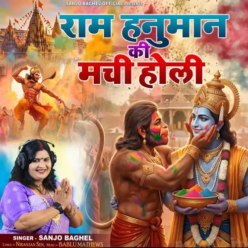 RAM HANUMAN KI MACHI HOLI