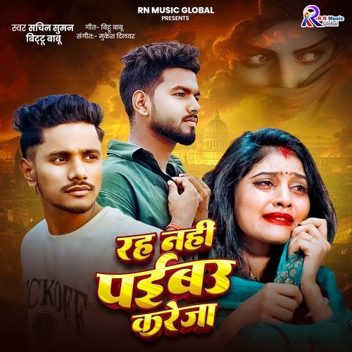 Rah Nahi Paibau Kareja